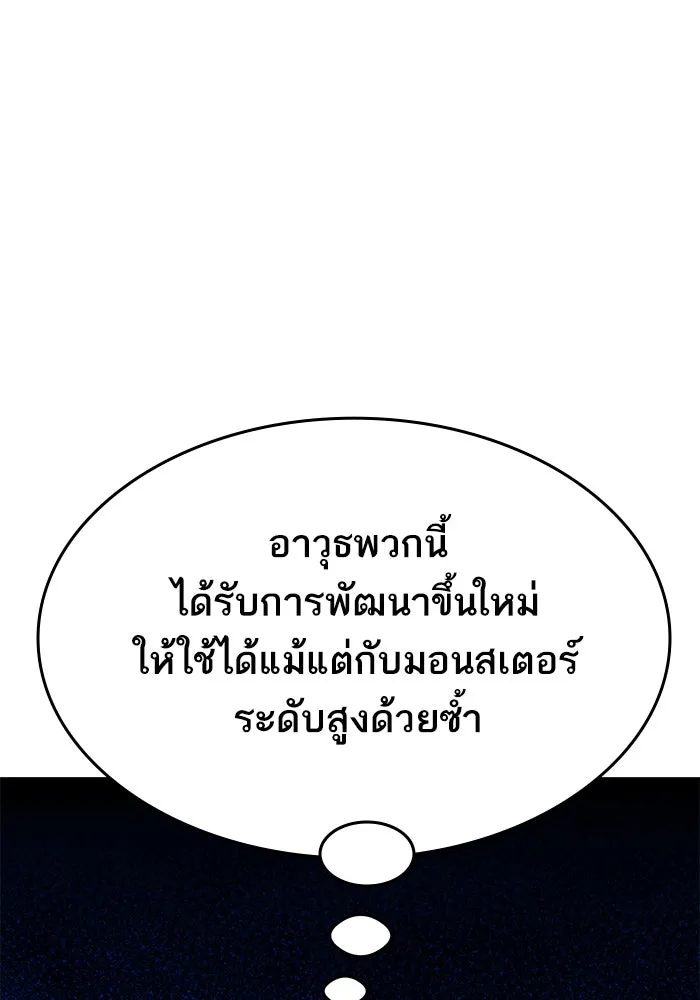 ยอดคนเลเวลทะลุ ตอนที่ 98 ภัยคุกคามใหม่ รูปที่ 107