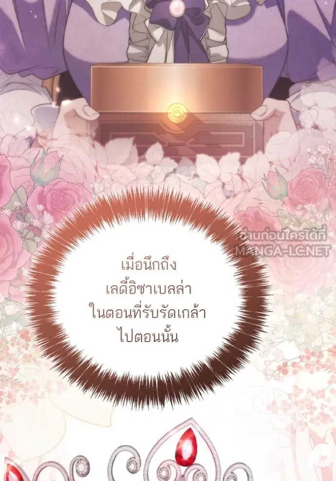 ชาตินี้น้องขอ ตอนที่ 169 รูปที่ 94