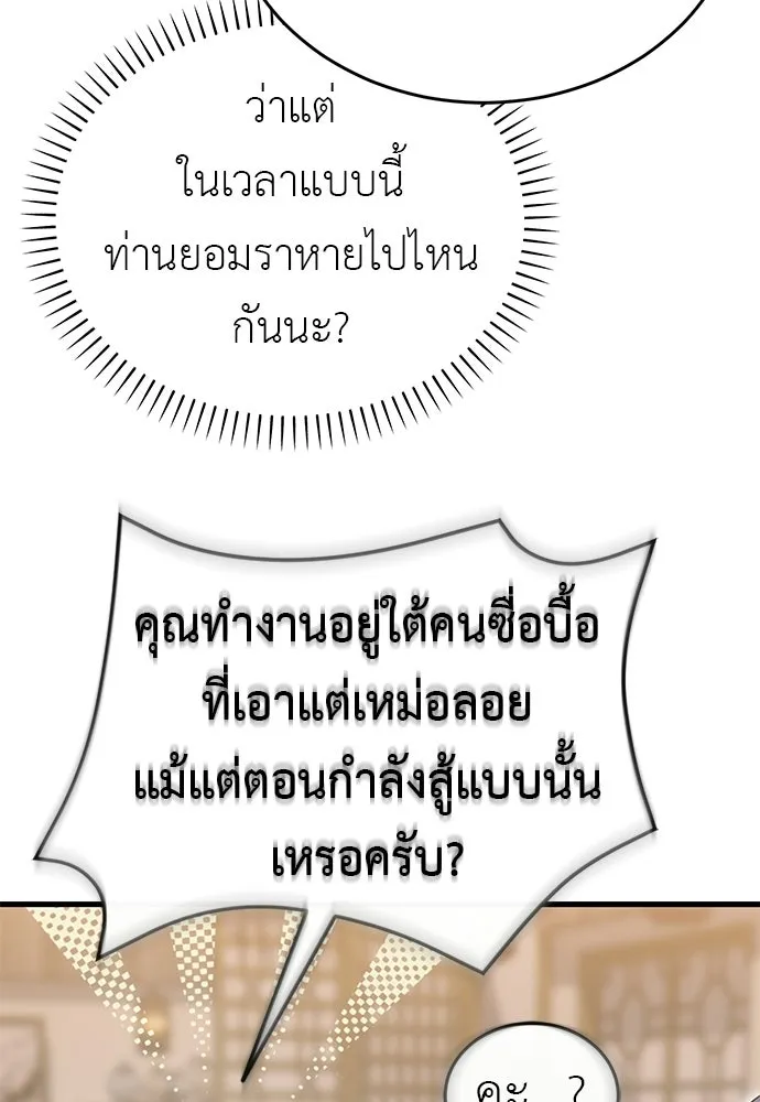 ยมราชลงทัณฑ์ ตอนที่ 143 รูปที่ 79