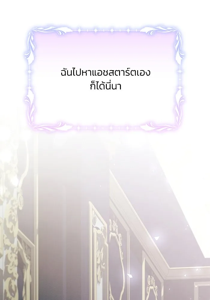 แอชสตาร์ต ตอนที่ 20 รูปที่ 46