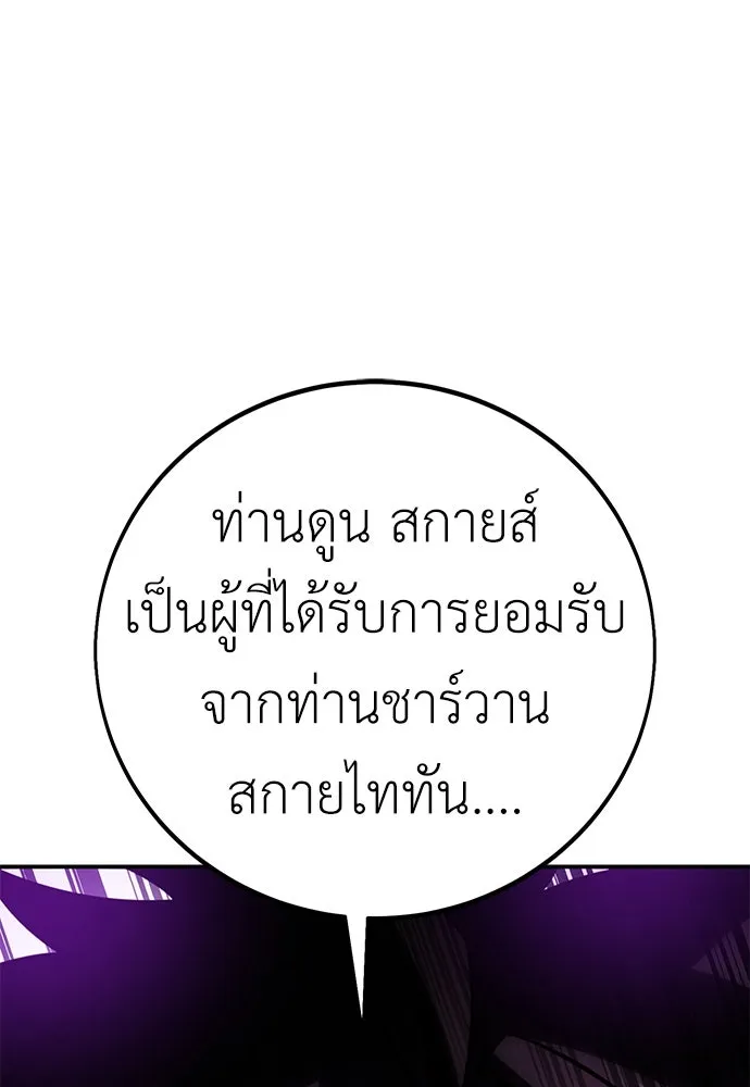 ไอ้เพลเยอร์นั่น ฉันฆ่ามันเอง ตอนที่ 63 รูปที่ 4