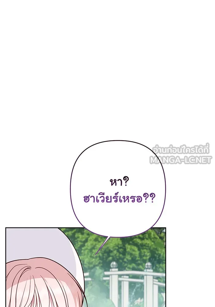 หนูน้อยทรราช ตอนที่ 56 รูปที่ 90