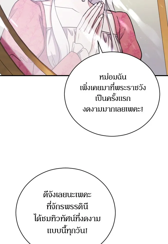 หมาป่าคู่เคียงบัลลังก์ ตอนที่ 1 รูปที่ 4