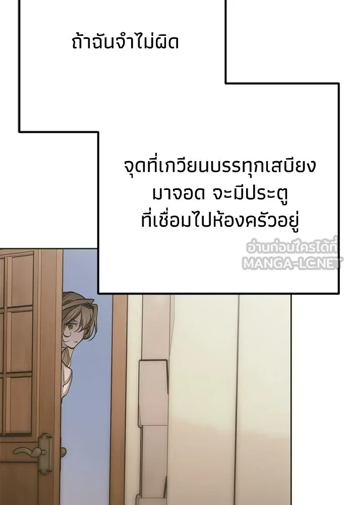 คมเขี้ยวชำระแค้น ตอนที่ 43 รูปที่ 84
