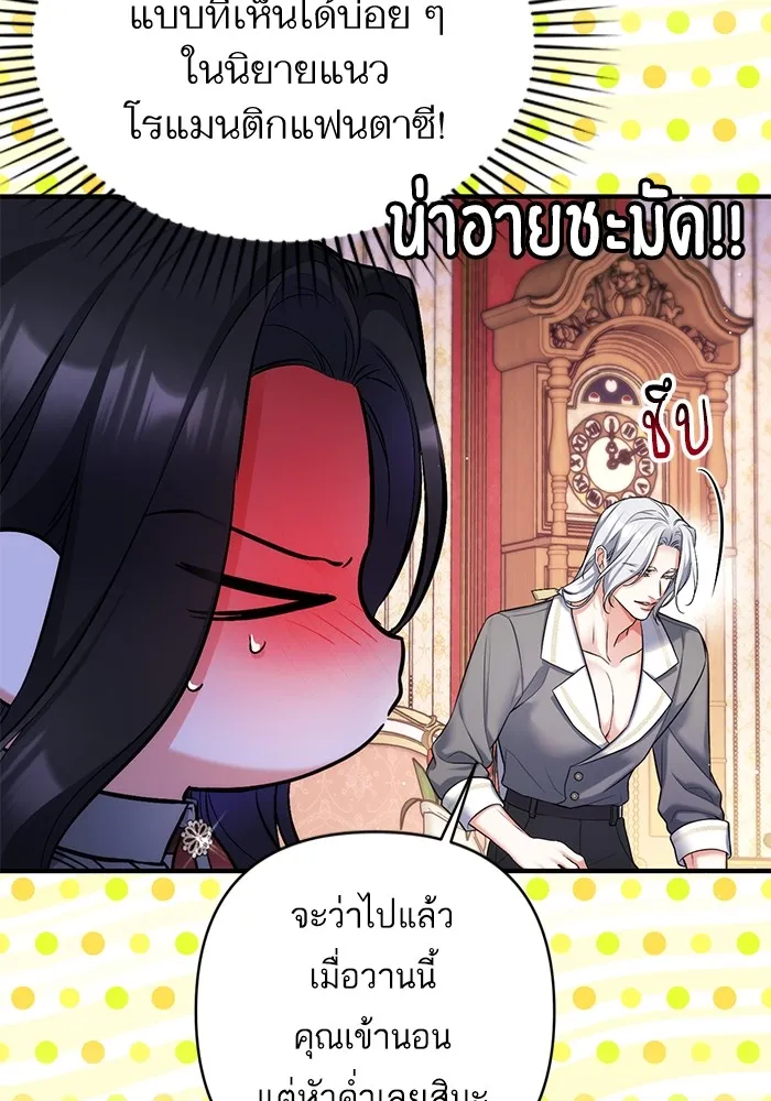 แด่ตัวละครโปรดที่ถูกทิ้ง ตอนที่ 67 รูปที่ 104