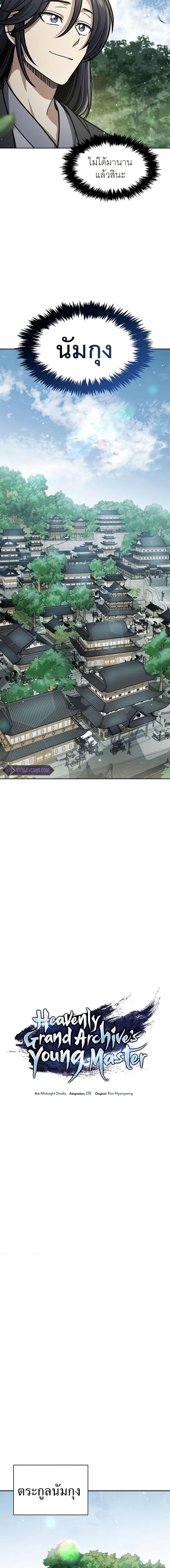Manga-lc-com อ่านมังงะ อ่านการ์ตูน ออนไลน์ ฟรี Heavenly Grand Archive’s Young Master ตอนที่ 1 2 3 4 5 6 7 8 9 10 11 12 13 14 ฟรี ไม่มีโฆษณา Manga-lc - อ่าน มังงะ อ่าน การ์ตูน ออนไลน์ อ่านมังงะ ฟรี