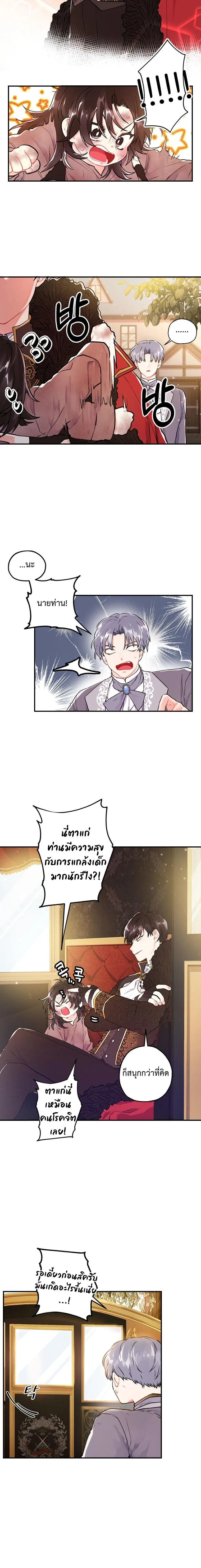 I Became the Male Lead_s Adopted Daughter ฉ_นกลายเป_นล_กสาวบ_ญธรรมของท_านดย_ก ตอนที่ ตอนที่ 2 รูปที่ 3