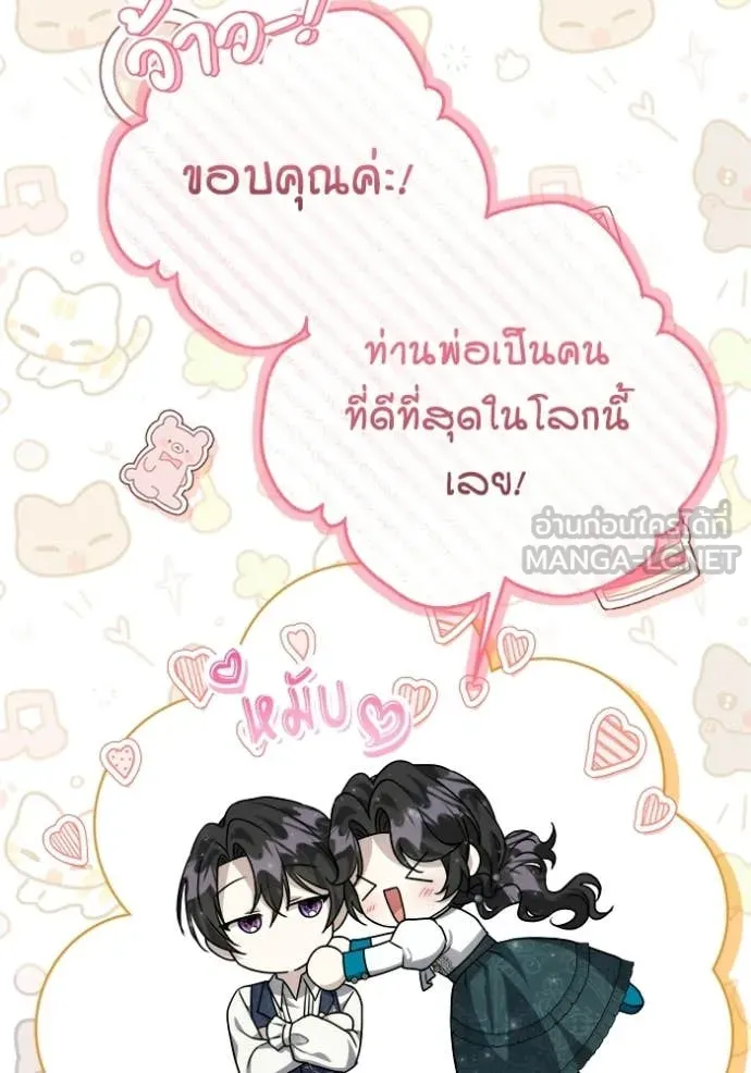 ป๊ะป๋าขา หนูลาแล้ว ตอนที่ 81 รูปที่ 55