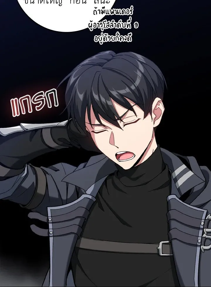 Max Level Player ตอนที่ ตอนที่ 83 รูปที่ 44