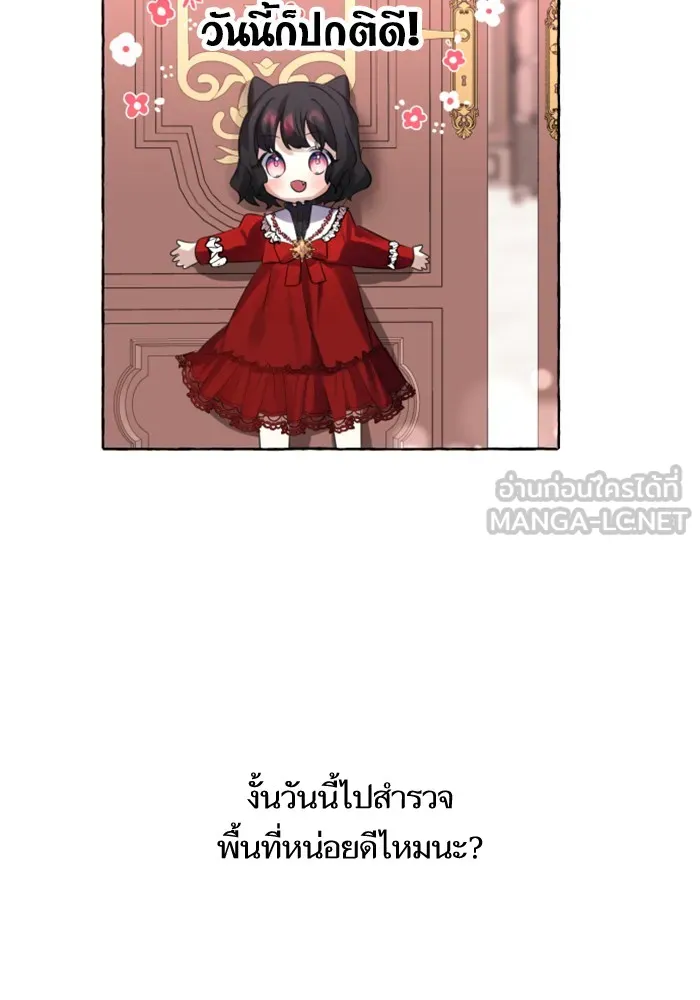 บุตรสาวของดยุกปีศาจ ตอนที่ 1 รูปที่ 96