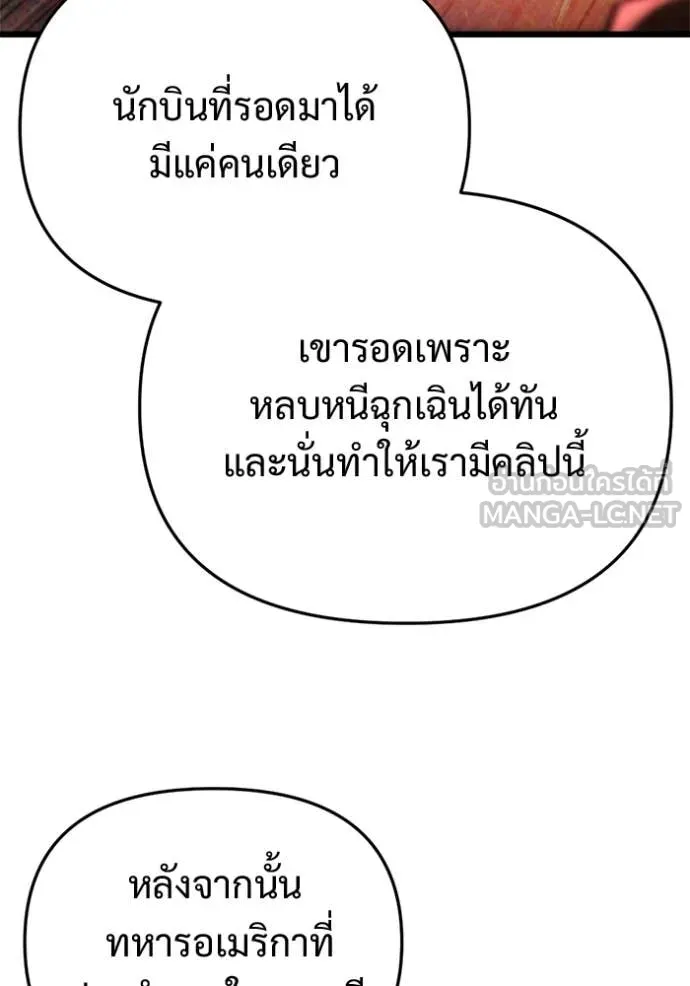 โกดังลับหลังโลกแตก ตอนที่ 58 รูปที่ 141