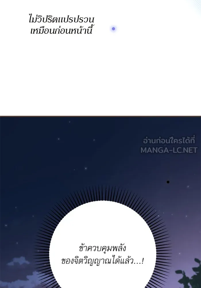 เกิดใหม่คราวนี้ ขอเป็นคนดีดูสักครั้ง ตอนที่ 108 รูปที่ 39