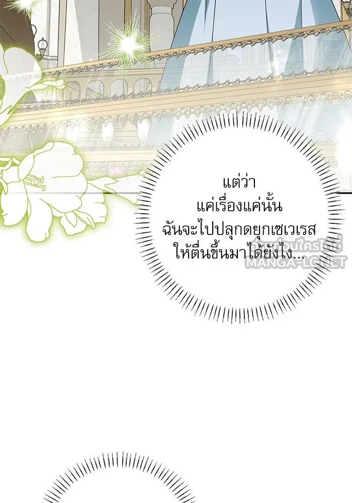 ครอบครัวตัวร้ายปล่อยฉันไปเถอะ ตอนที่ 55 รูปที่ 69