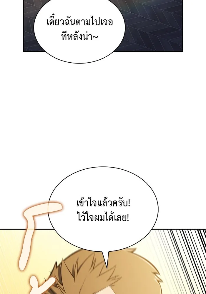 ลูกชายคนเล็กของดยุกคือมือสังหาร ตอนที่ 80 รูปที่ 44