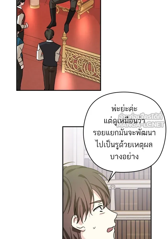 บุตรสาวของดยุกปีศาจ ตอนที่ 138 รูปที่ 48