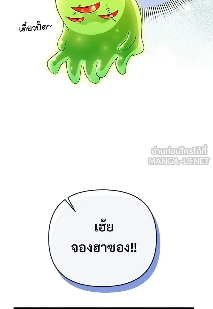 เชื่อเถอะ ฉันเป็นฮัน ตอนที่ 72 รูปที่ 85