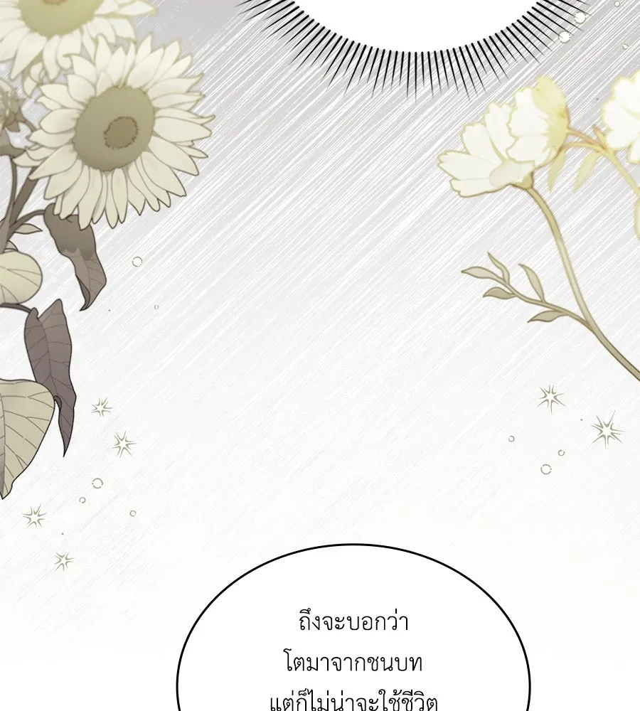 เล่ห์รักชนชั้นสูง ตอนที่ 48 รูปที่ 70