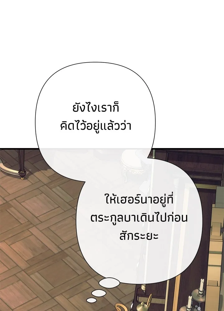 องค์ชายผู้อื้อฉาว ตอนที่ 116 รูปที่ 100