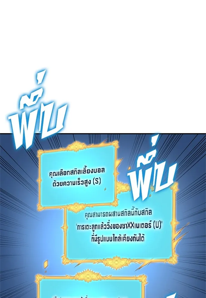 นักเตะแข้งสวรรค์ ตอนที่ 70 รูปที่ 44