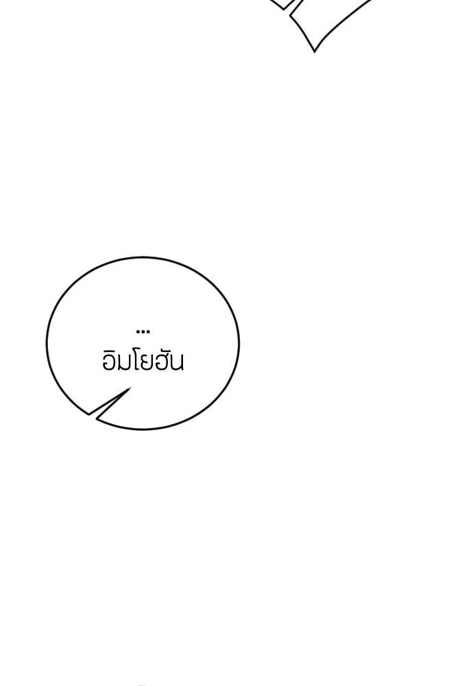 วิธีหนีตายจากนิยายโรคจิต ตอนที่ 14 รูปที่ 76