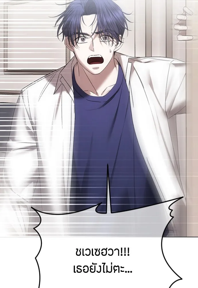 วิธีหนีตายจากนิยายโรคจิต ตอนที่ 69 รูปที่ 2