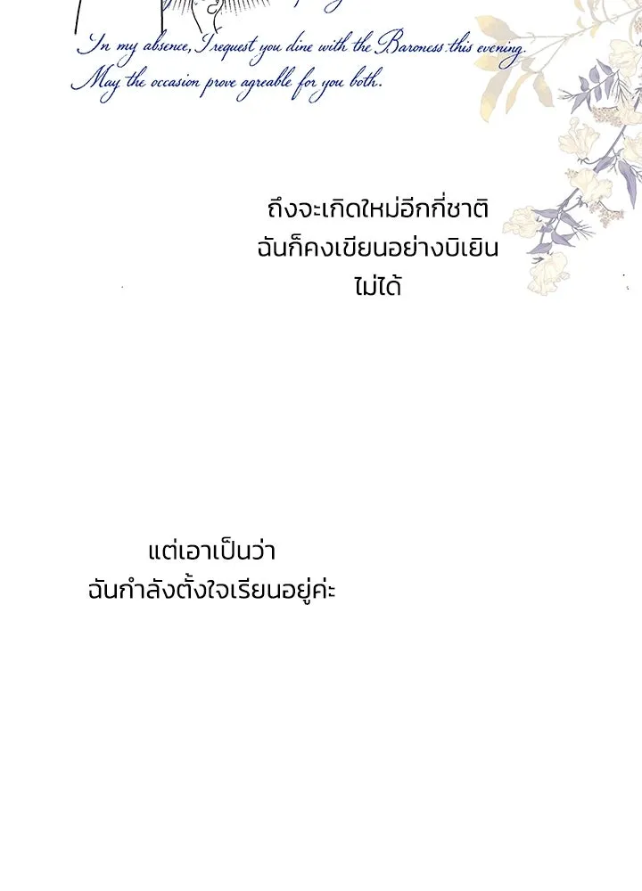 องค์ชายผู้อื้อฉาว ตอนที่ บทส่งท้ายซีซัน 4 รูปที่ 56