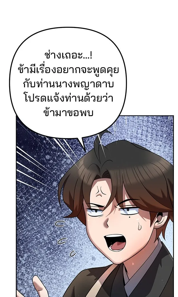 พอแล้วขันที อยากมีเจ้าโลก ตอนที่ 33 รูปที่ 76