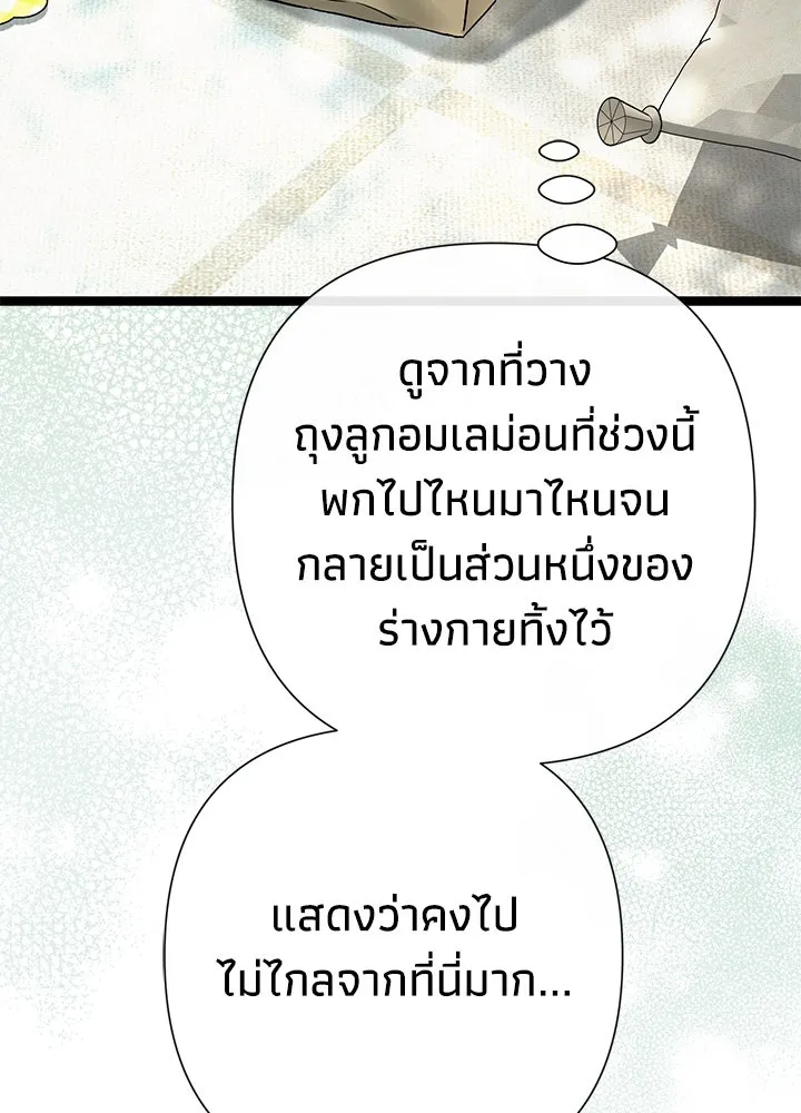 องค์ชายผู้อื้อฉาว ตอนที่ 91 รูปที่ 28