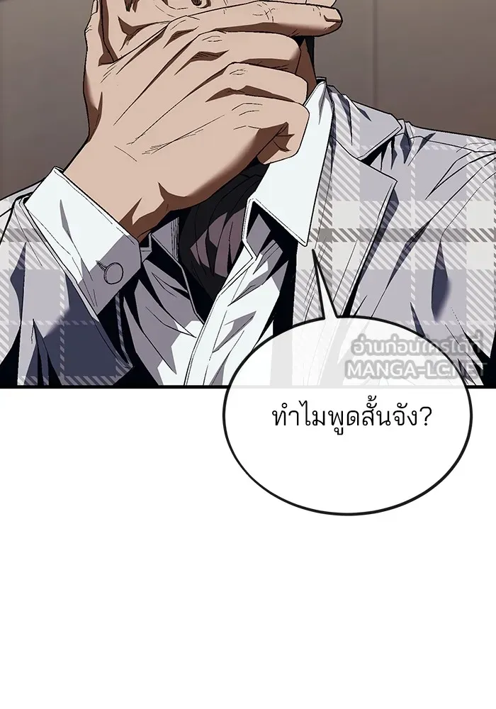 สนิมเชือดเลือดสาด ตอนที่ 19 รูปที่ 93