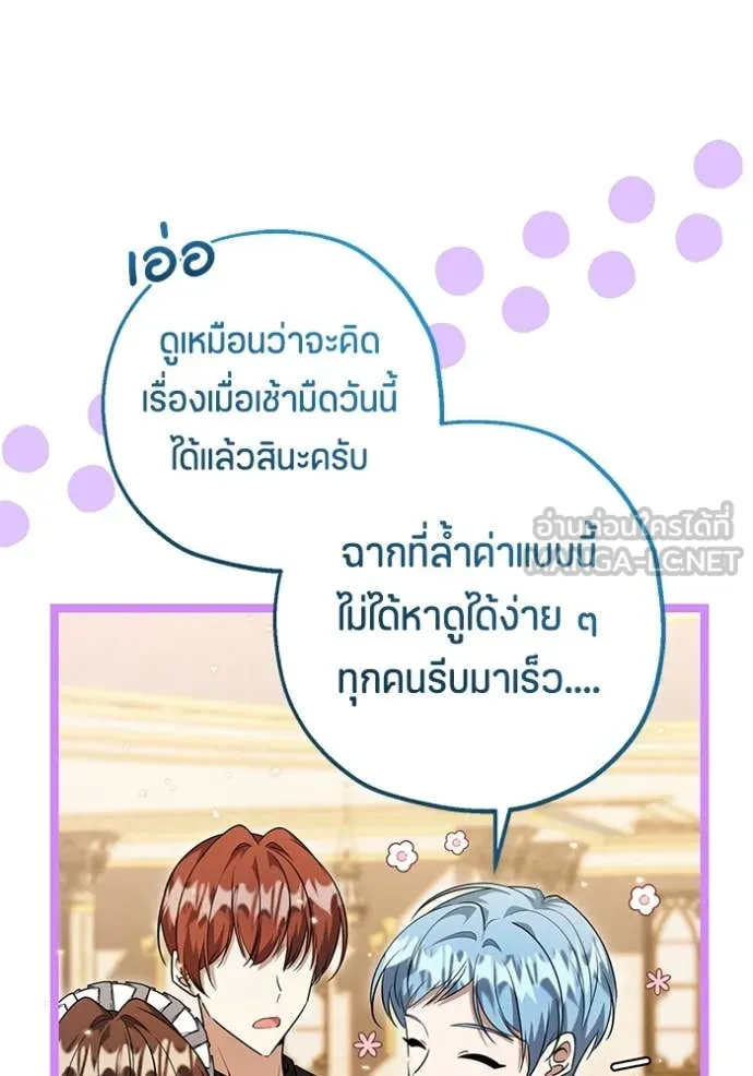 ป๊ะป๋าขา หนูลาแล้ว ตอนที่ 23 รูปที่ 104