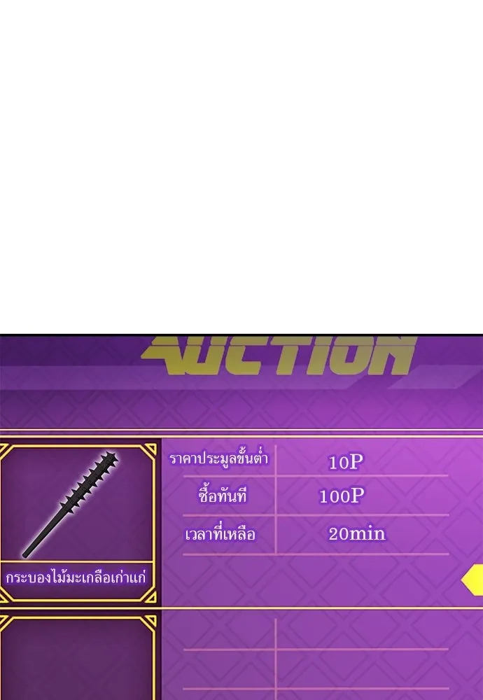 ผู้เชี่ยวชาญวันสิ้นโลก ตอนที่ 30 รูปที่ 23
