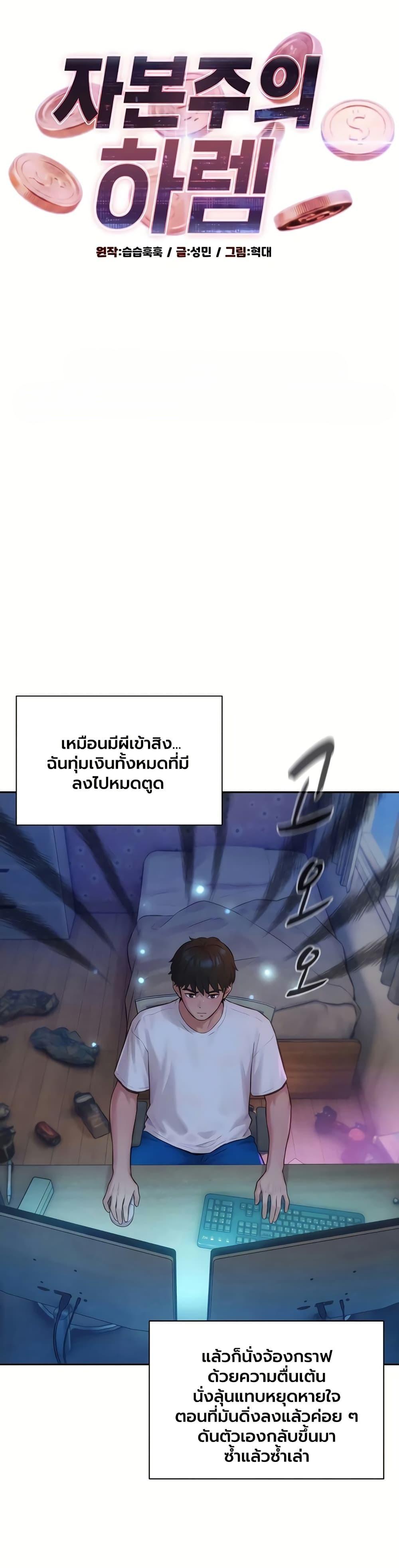 Doujin-Lc- อ่าน โดจิน มังฮวา เกาหลี ญี่ปุ่น จีน แปลไทย Capitalist Harem ตอนที่ 1 2 3 4 5 6 7 8 9 10 11 12 13 14 ฟรี ไม่มีโฆษณา อ่าน โดจิน Manhwa เกาหลี ญี่ปุ่น จีน เรามีครบ คัดมาให้เน้นๆ โดจิน 18+ รับประกันความฟินโดย  Doujin Lc