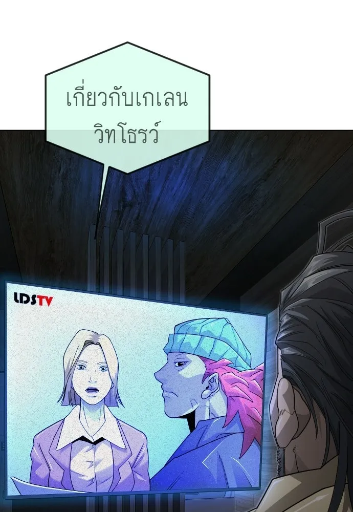 ยุคแห่งยอดมนุษย์ ตอนที่ 119 รูปที่ 70