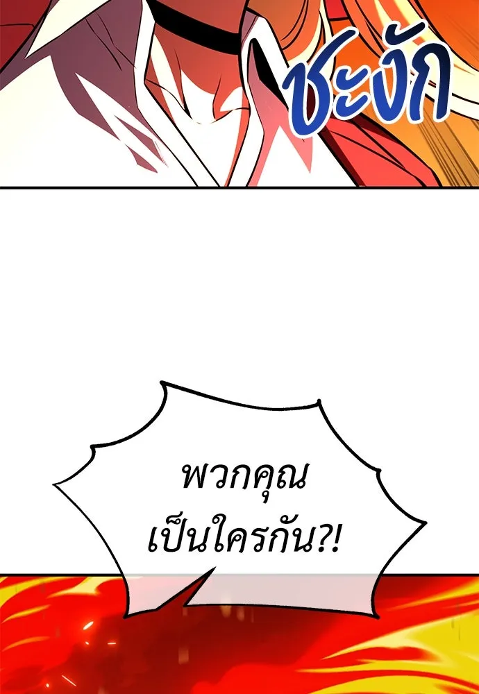 ไอ้เพลเยอร์นั่น ฉันฆ่ามันเอง ตอนที่ 78 รูปที่ 160