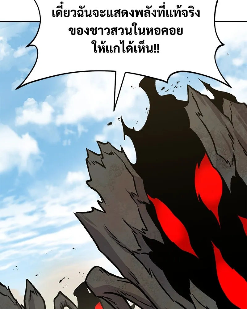 ปลูกผักพิชิตหอคอย ตอนที่ 75 รูปที่ 68