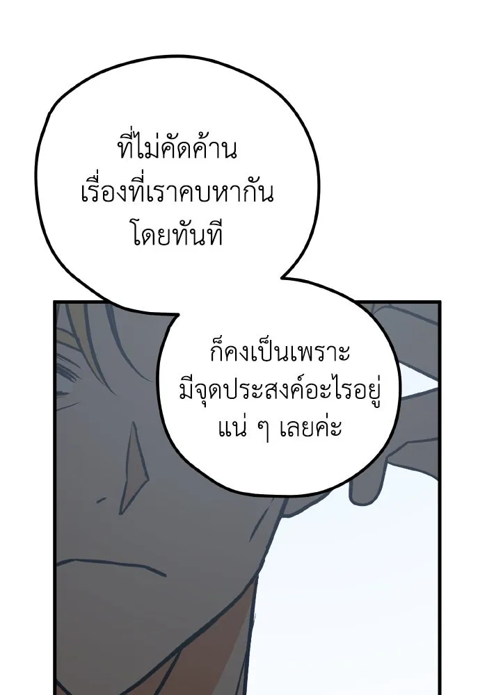 รักนี้ไม่มีรีไซเคิล ตอนที่ 25 รูปที่ 94