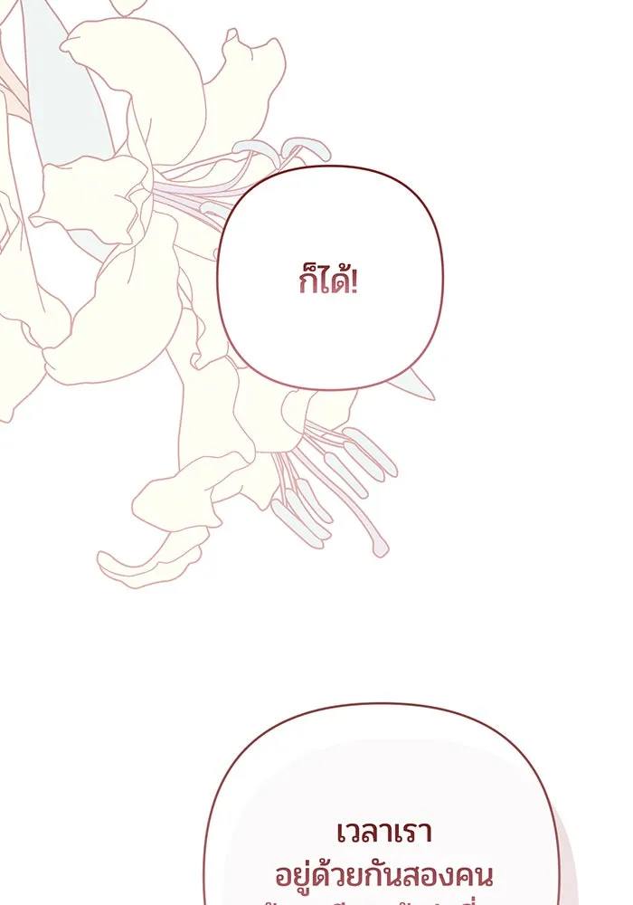 หนูน้อยทรราช ตอนที่ 104 รูปที่ 64