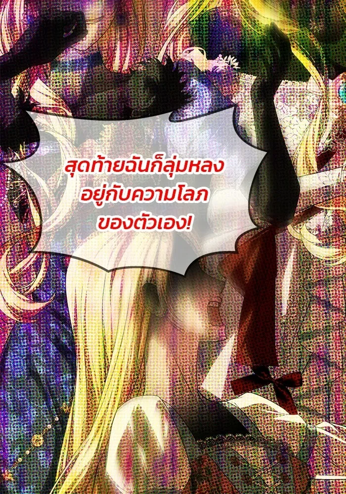 เกมรักจับสามี ตอนที่ 84 รูปที่ 83