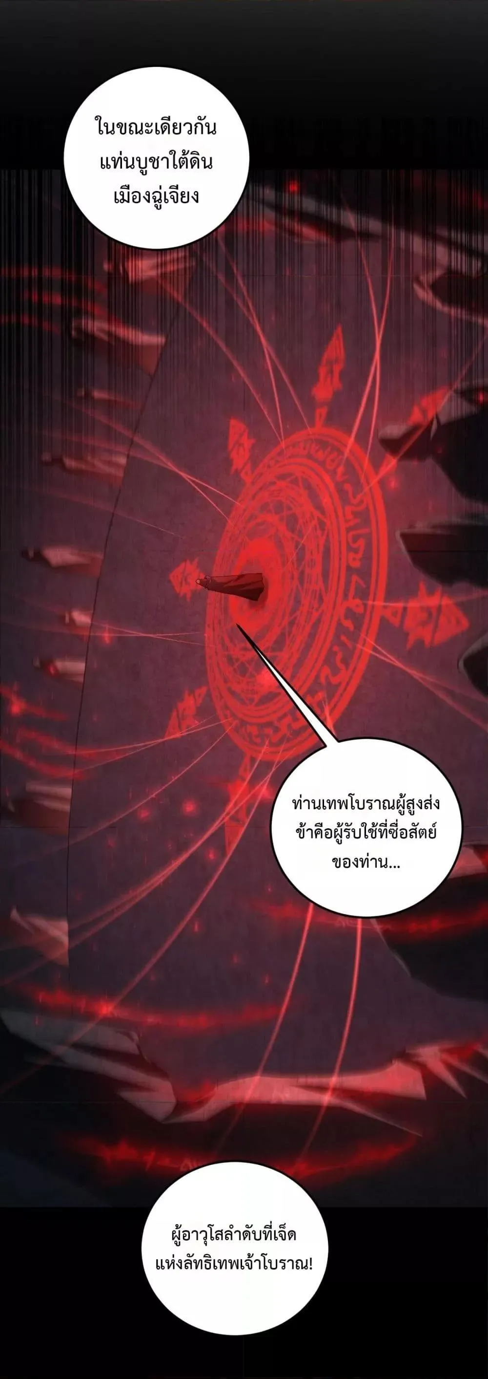 Overlord of Insects อาช_พระด_บเทพ เจ_าแห_งแมลงภ_ยพ_บ_ต_ ตอนที่ ตอนที่ 53 รูปที่ 8