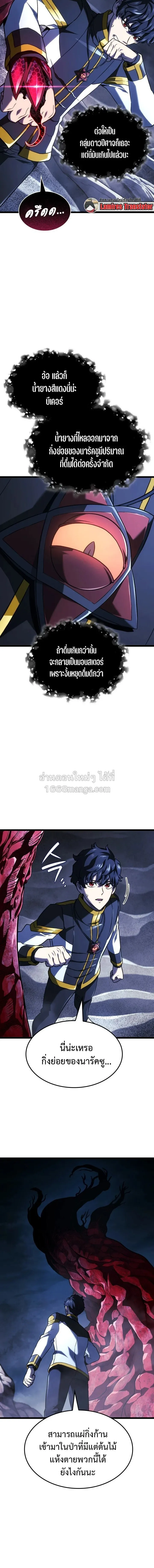 Revenge of the Iron-Blooded Sword Hound ตอนที่ ตอนที่ 165 รูปที่ 16