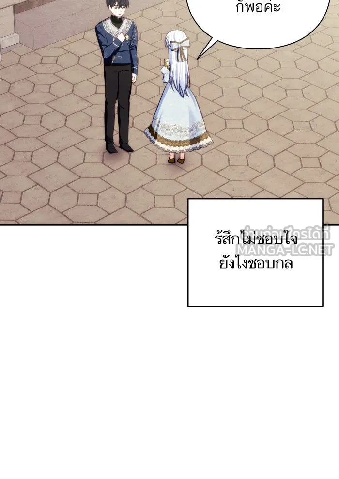 บุตรสาวของดยุกปีศาจ ตอนที่ 71 รูปที่ 27