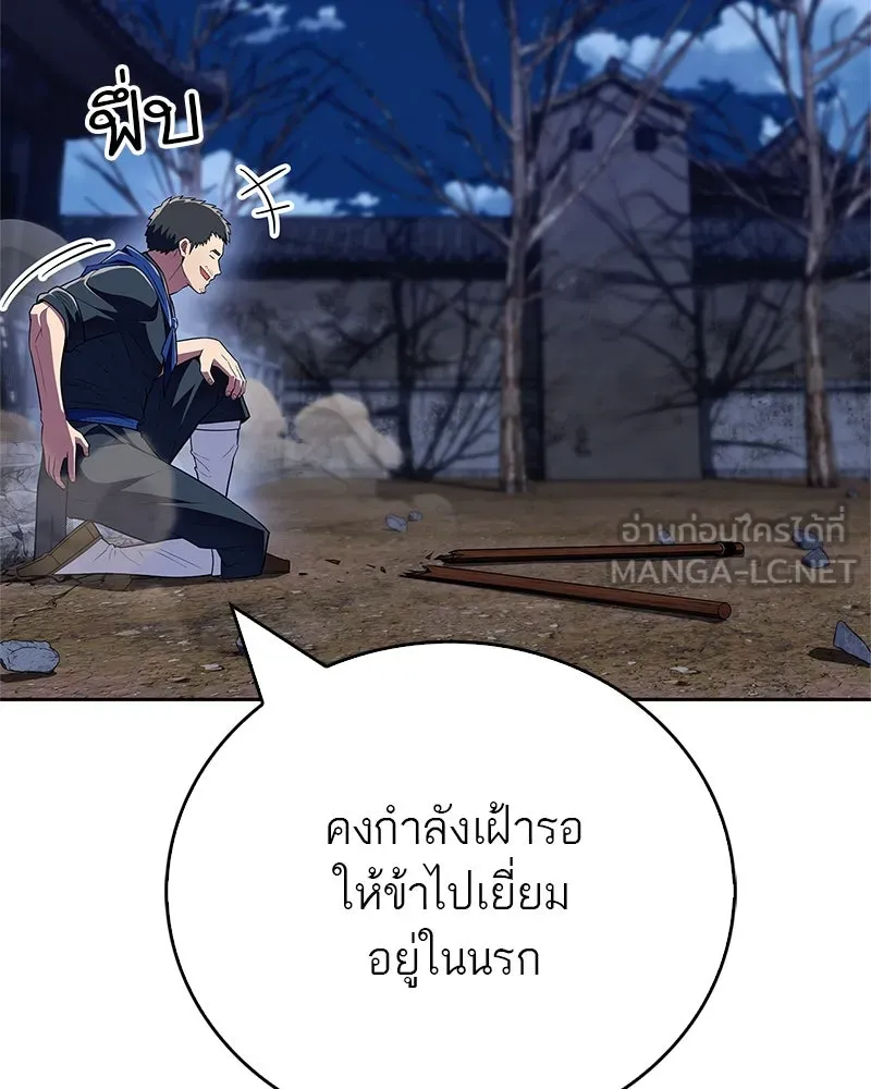 สุดยอดเทรนเนอร์แห่งยุทธภพ ตอนที่ 49 แม้จะบิดเบี้ยว รูปที่ 126