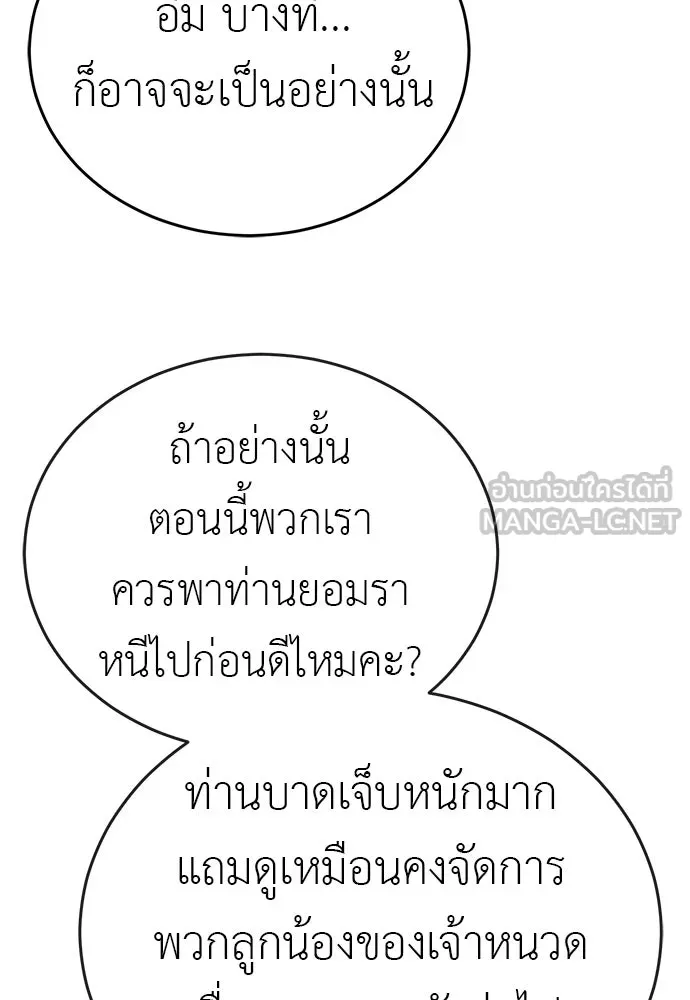 ยมราชลงทัณฑ์ ตอนที่ 143 รูปที่ 18