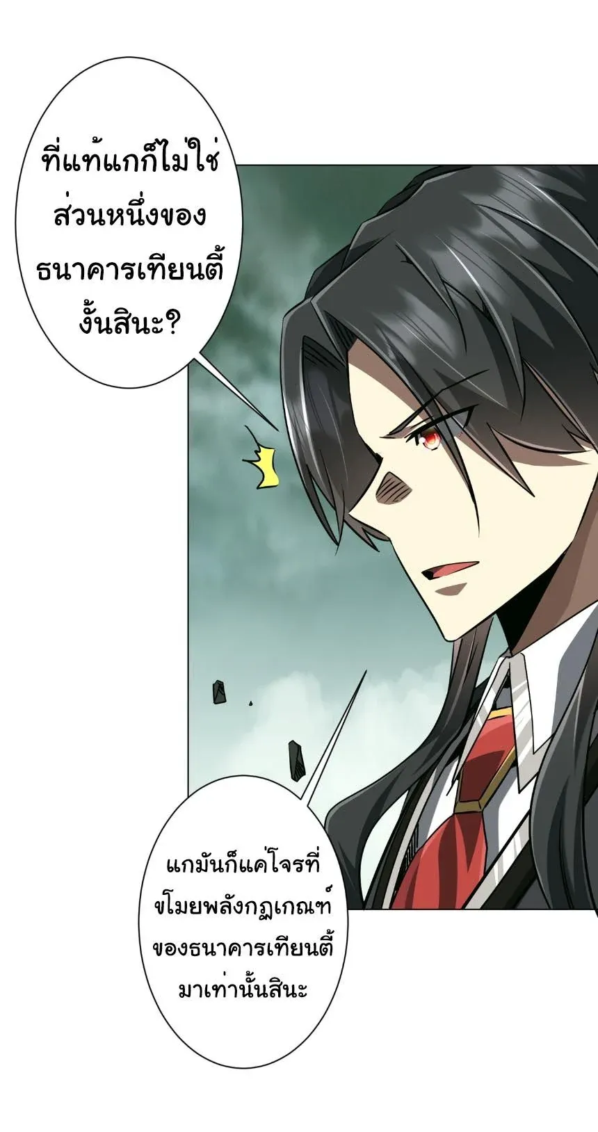 Start with Trillions of Coins ตอนที่ ตอนที่ 289 รูปที่ 3
