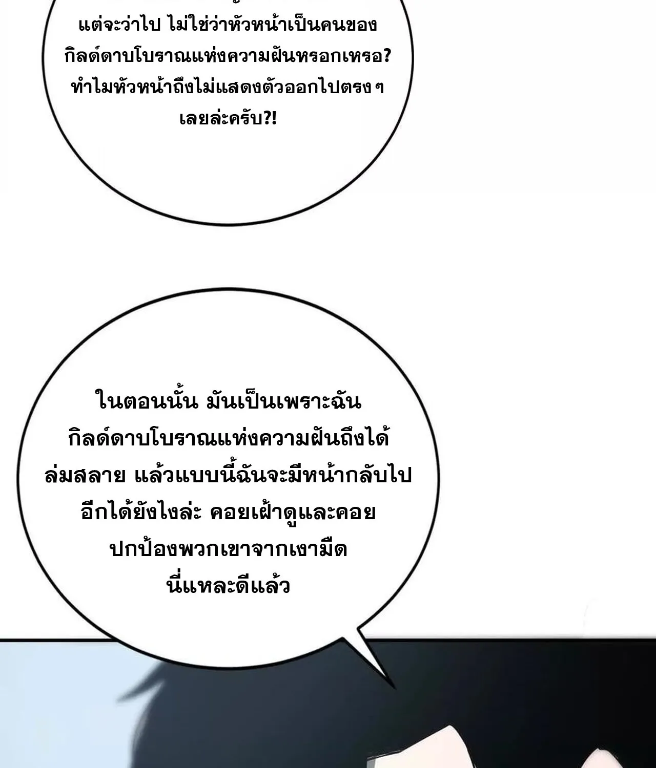 Unparalleled in the Online Gaming World ยอดคน ณ โลกออนไลน_ ตอนที่ ตอนที่ 35 รูปที่ 127