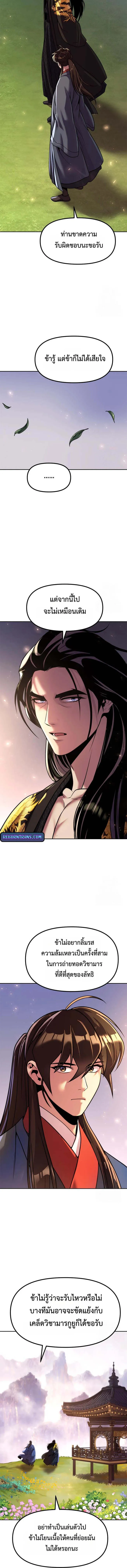 Chronicles of the Demon Faction ตำนานการเก_ดใหม_ในล_ทธ_มาร ตอนที่ ตอนที่ 114 รูปที่ 4