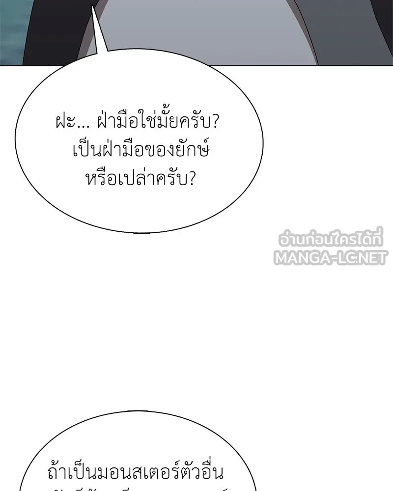 คนสวนโลกฮันเตอร์ ตอนที่ 5 รูปที่ 101
