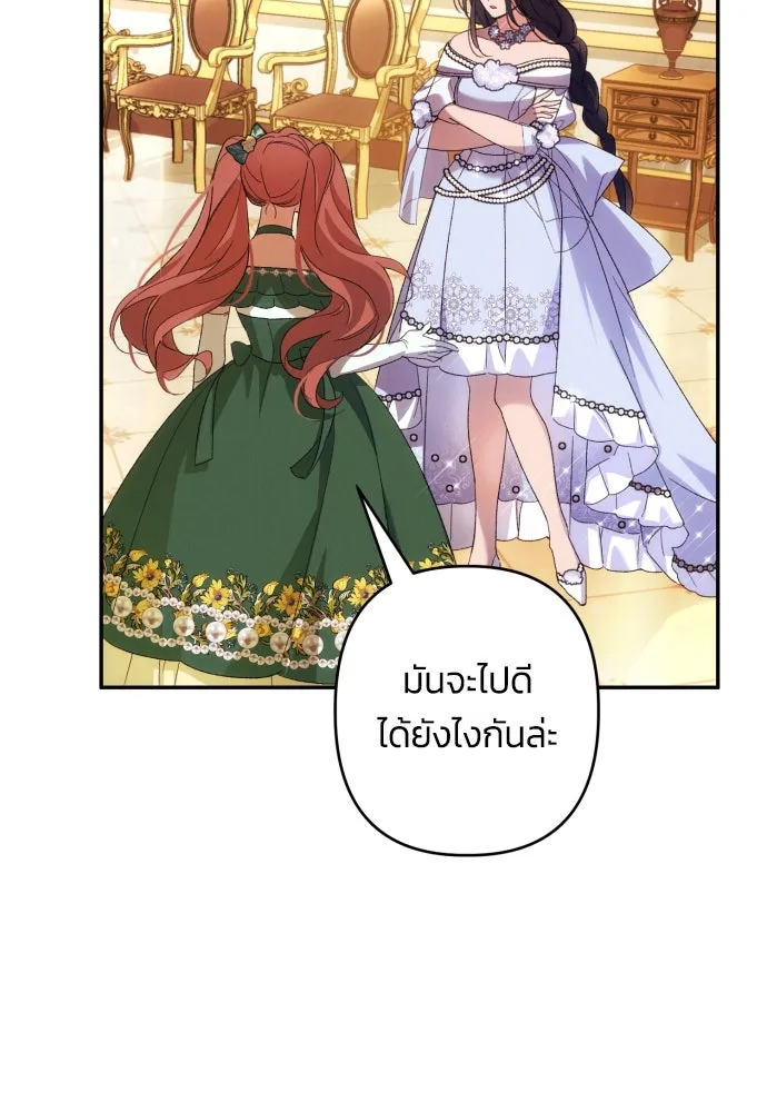 ฉันจะจีบท่านดยุกแดนเหนือ ตอนที่ 66 รูปที่ 67