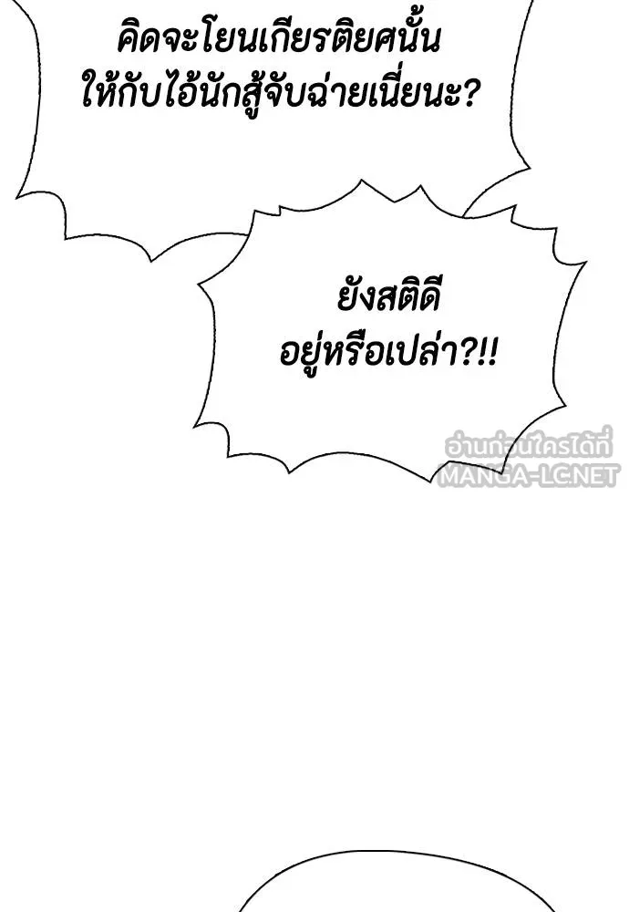 หมาหัวเน่า ตอนที่ 115 รูปที่ 177