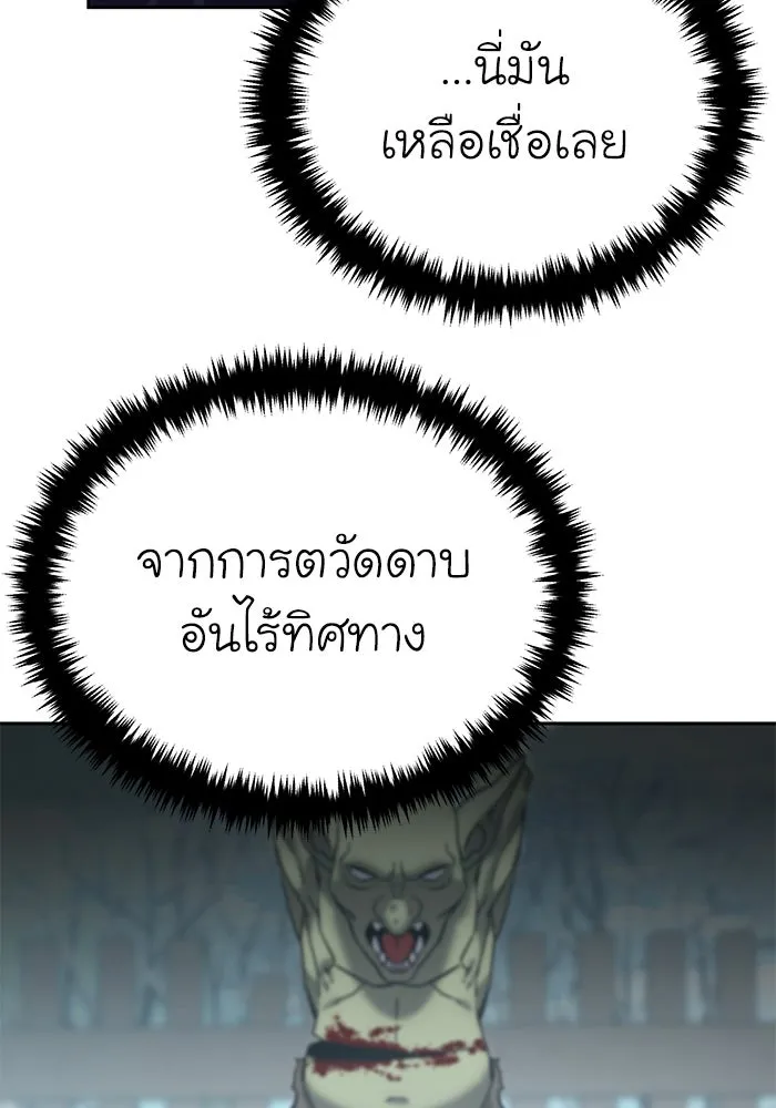 ยอดนักดาบผู้โอบอุ้มดารา ตอนที่ 6 รูปที่ 152